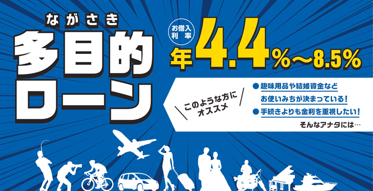 ながさき多目的ローン