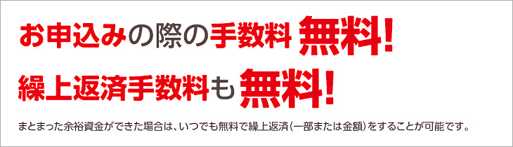 ながさきEZマイカーローンU20はお申込み・繰上返済手数料無料!