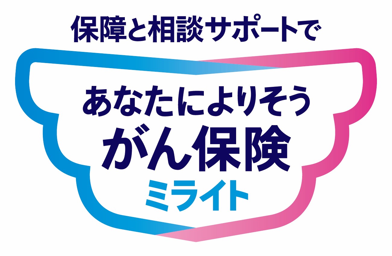 新生きるためのがん保険Days