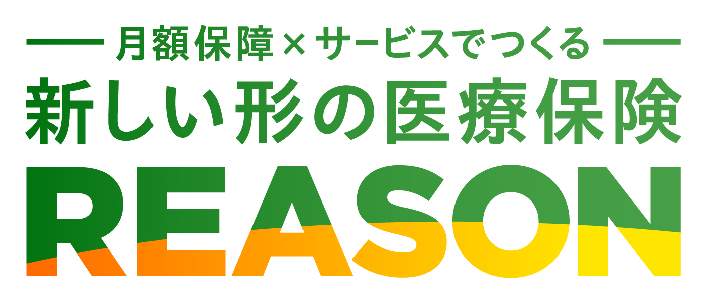 ちゃんと応える医療保険EVER