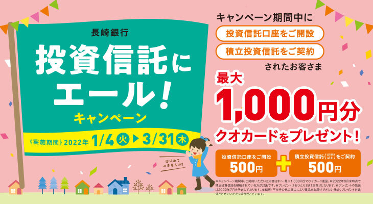 投資信託にエール！